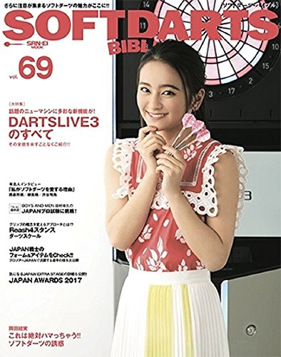 無料電子書籍 アプリ ソフトダーツバイブル Vol.69 (SANーEI MOOK) バイ