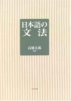 Amazon.com: Japanese grammar [Tankobon Hardcover