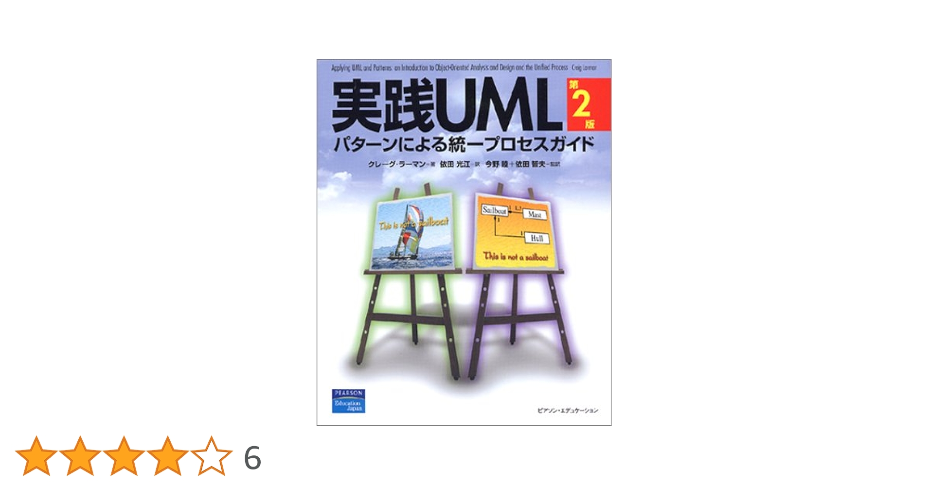 実践UML パターンによる統一プロセスガイド Amazon.co.jp: 実践UML 第2版: パターンによる統一プロセス