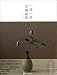 One Day One Flower (Chinese Edition)