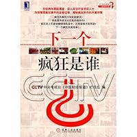 Who is the next crazy(Chinese Edition) 7111250117 Book Cover