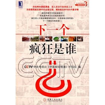 Who is the next crazy(Chinese Edition)