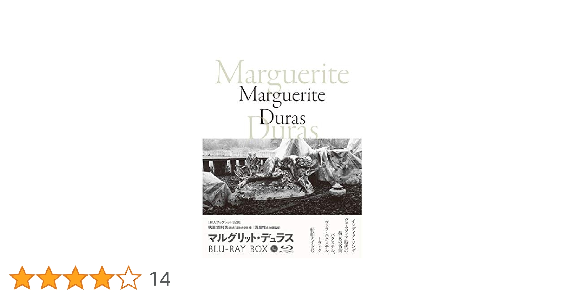 マルグリット・デュラス Blu-ray BOX 『インディア・ソング』『ヴェネツィア時代の彼女の名前』『バクステル、ヴェラ・バクステル』『トラック』 Amazon.co.jp: マルグリット・デュラス Blu-ray BOX