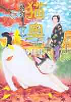 猫奥(7) (モーニング KC) | 山村 東 |本 | 通販 | Amazon