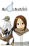  watashi ga rei ni natta wake (Japanese Edition)