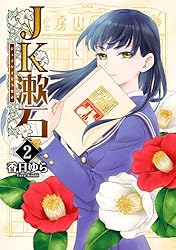 【中古】 先生と僕～夏目漱石を囲む人々～ １/ＫＡＤＯＫＡＷＡ/香日ゆら Amazon.co.jp: 先生と僕 夏目漱石を囲む人々 青春篇 (河出文庫