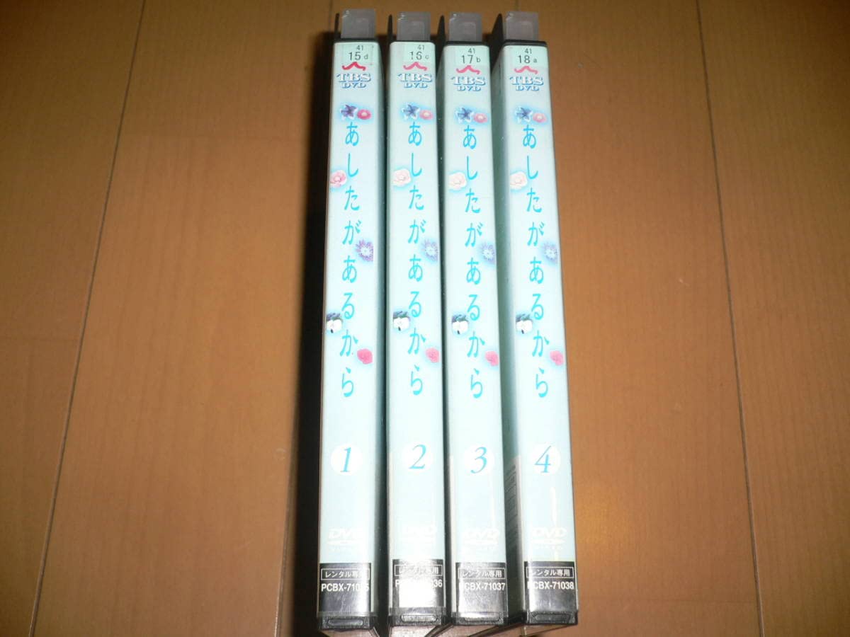 ▽全巻△あしたがあるから 全4巻 レンタルアップDVD 今井美樹 仙道敦子 
