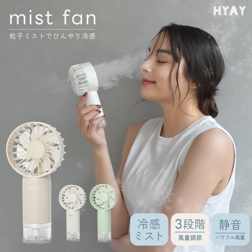 Amazon | HYAY ハンディファン ミスト 冷感 扇風機 大風量 静音