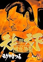 Tenge conceit 9 (Young Magazine Comics) (1993) ISBN: 4063234290 [Japanese Import] 4063234290 Book Cover