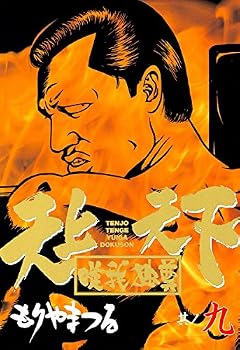 Paperback Tenge conceit 9 (Young Magazine Comics) (1993) ISBN: 4063234290 [Japanese Import] Book