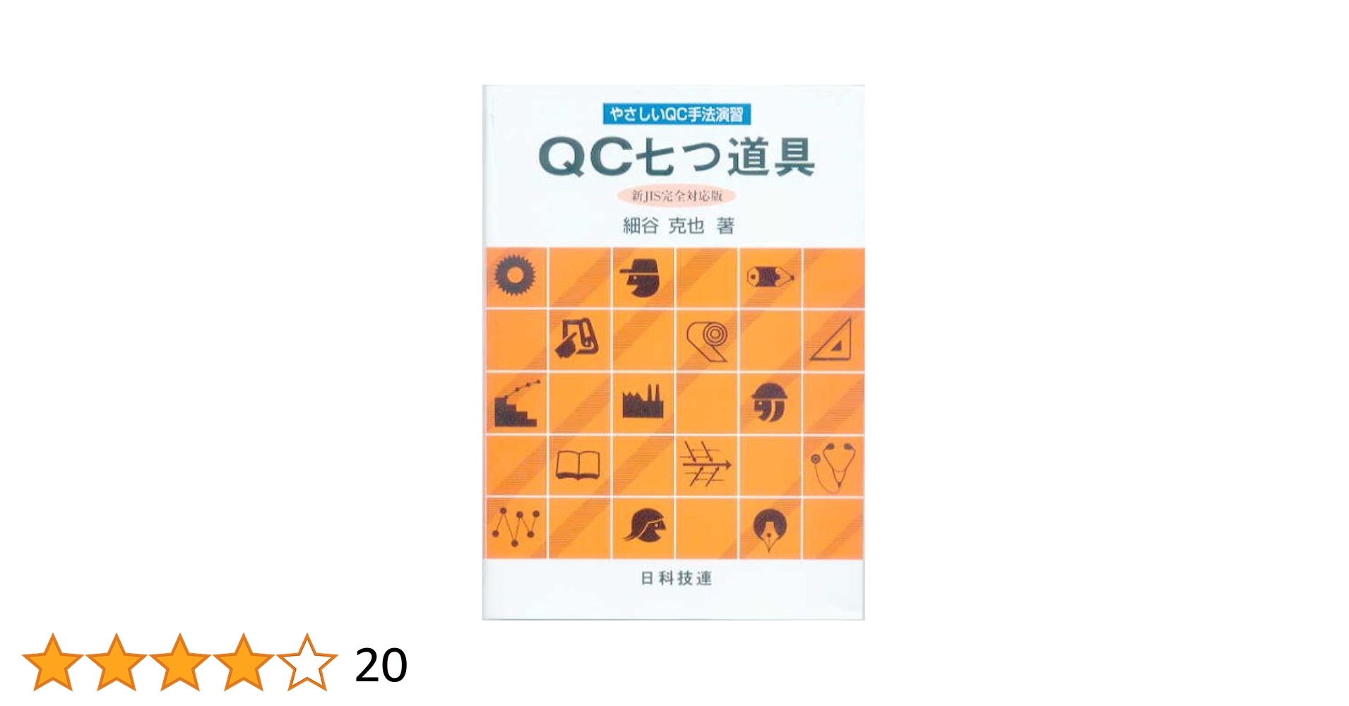 QC的ものの見方・考え方　英語版　非売品 QC的ものの見方・考え方 英語版 非売品 QC的ものの見方・考え方