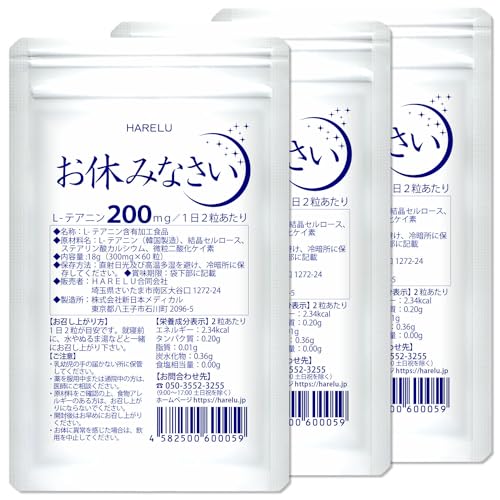 ＨＡＲＥＬＵ テアニンサプリ 200mg 30日分