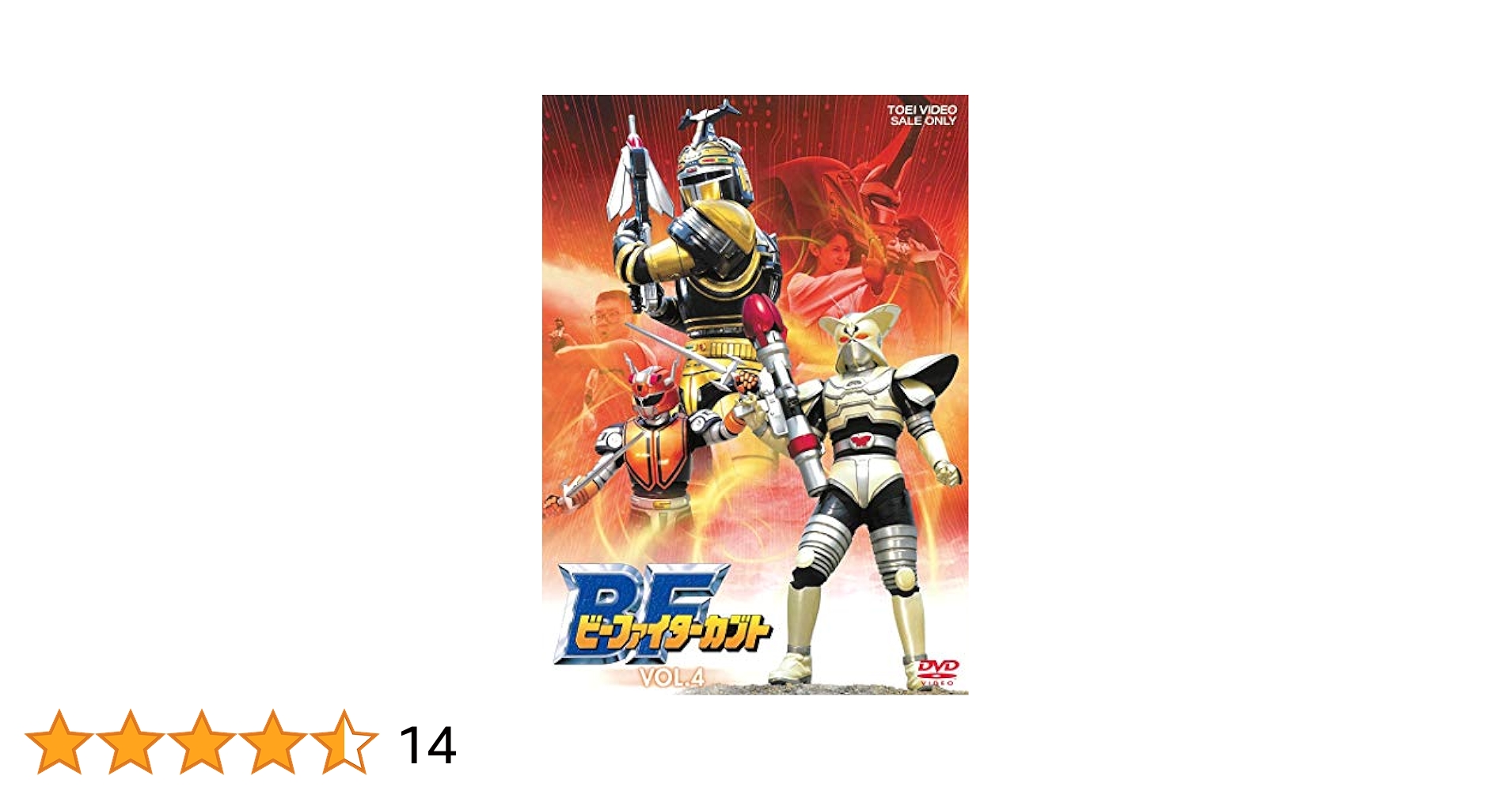 ビーファイターカブト VOL.4 [DVD] bme6fzu 81+WIumUwHL._AC_UL210_SR210,