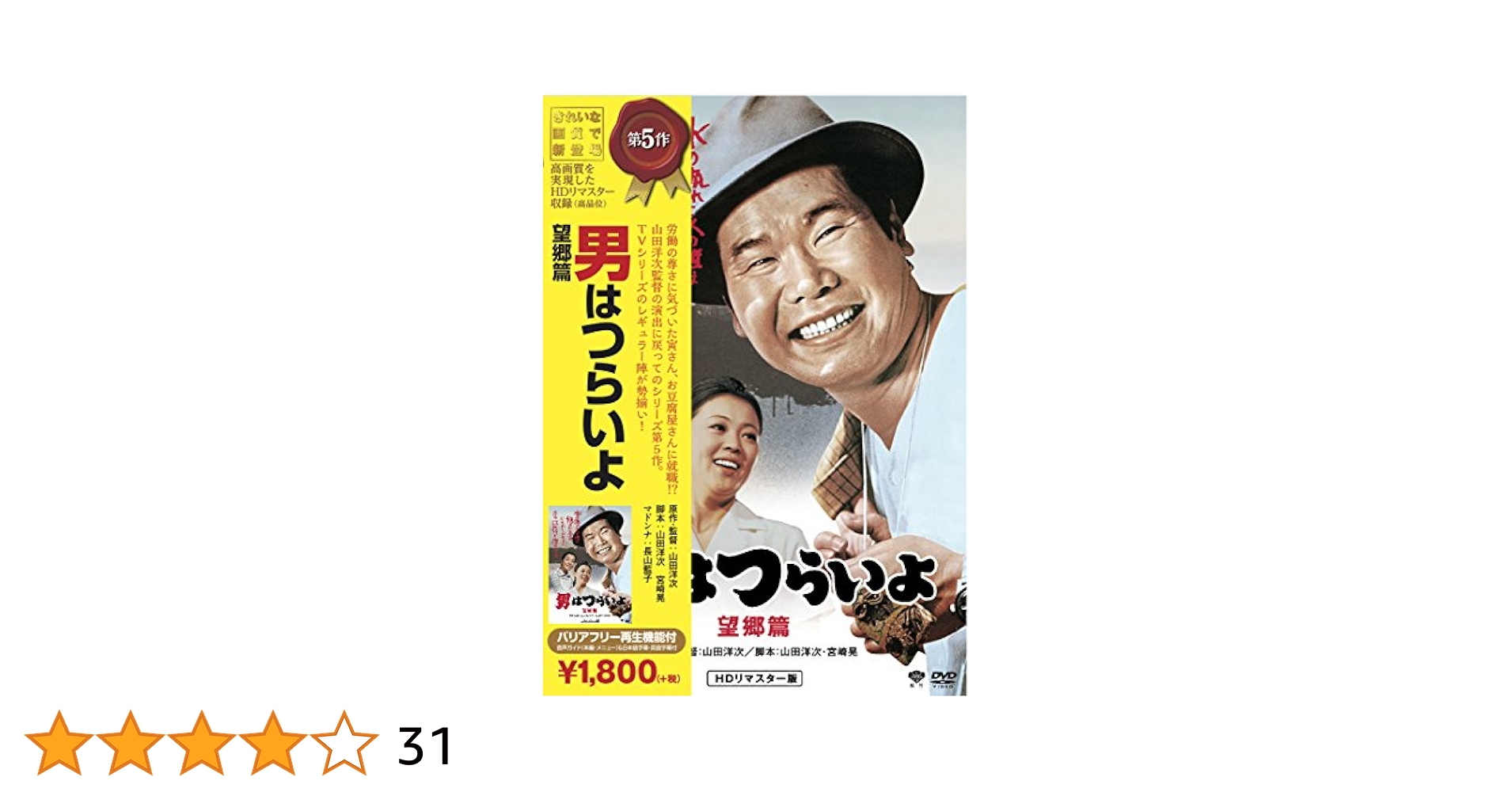 松竹 寅さんシリーズ 男はつらいよ 望郷篇 [DVD] 9n2op2j Amazon.co.jp: 松竹 寅さんシリーズ 男はつらいよ 望郷篇 [DVD