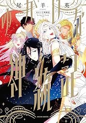 ゆかいな神統記 2 尾羊英 直筆イラスト入りサイン本 シュリンク未開封品 ㊗️重版決定 //／／ #尾羊英 先生がギリシャ神話をテンションMAXで