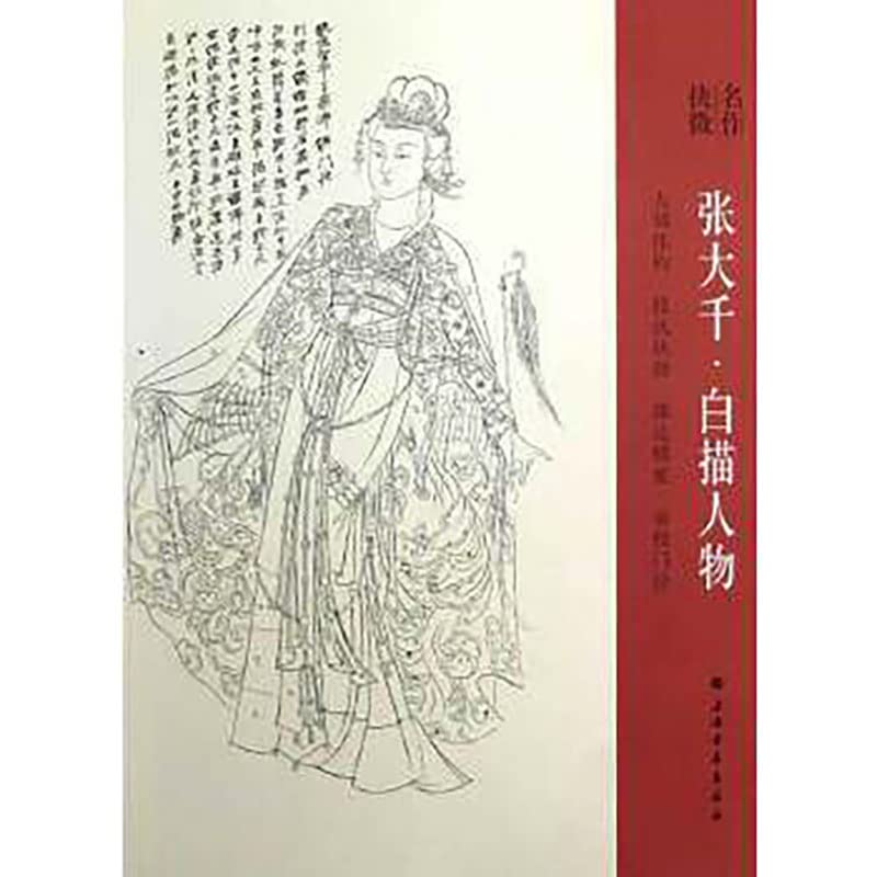 Zhang Daqian's Bai Miao fine brushwork painting of Chinese characters and ladies art Drawing Art Book