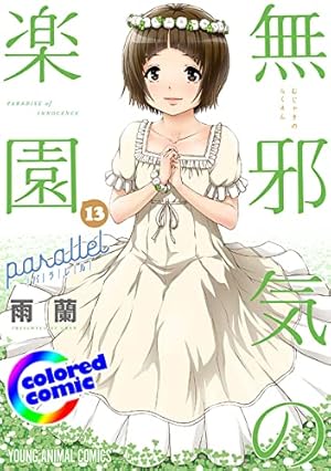 Amazon.co.jp: あんどろトリオ 完全復刻版 eBook : 内山亜紀, 稀