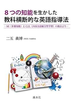 【中古】 英語教育における論理と実践 認知言語学の導入とその有用性/西条印刷所/上野義和 Amazon.co.jp: 複言語教育の探究と実践 電子書籍: 西山教行