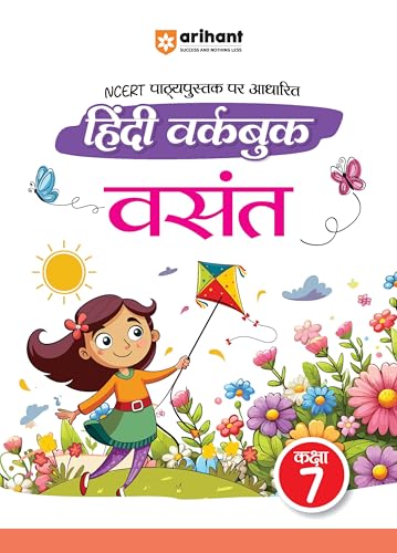 Image of NCERT Workbook (Class 1 to 8) - Hindi