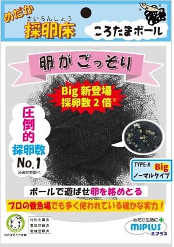 ミプラス メダカ採卵床 ころたまボール TYPE-A Big ノーマルタイプ