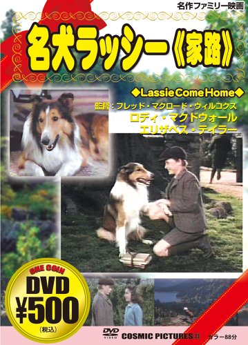 名犬ラッシー 4 [DVD] cm3dmju ヨドバシ.com - 名犬ラッシー 4 [DVD] 通販【全品無料配達】