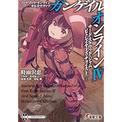 ガンゲイル・オンライン　ソードアート・オンライン オルタナティブ ソードアート・オンライン オルタナティブ ガンゲイル