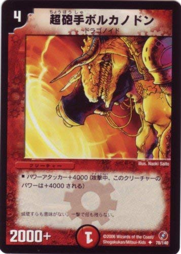 デュエルマスターズ 超銃士ボルガン 超銃士ボルガン｜デュエマシングルカード通販のカードミュージアム