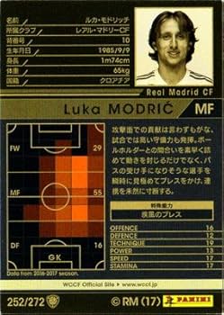 Amazon.co.jp: WCCF【17-18 / 252】ルカ・モドリッチ : おもちゃ