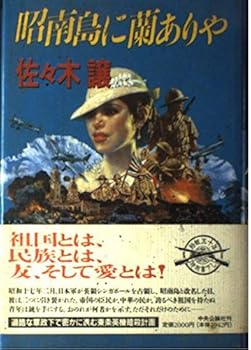 Tankobon Hardcover Ya there orchid in Shonan Island (1995) ISBN: 4120024717 [Japanese Import] Book