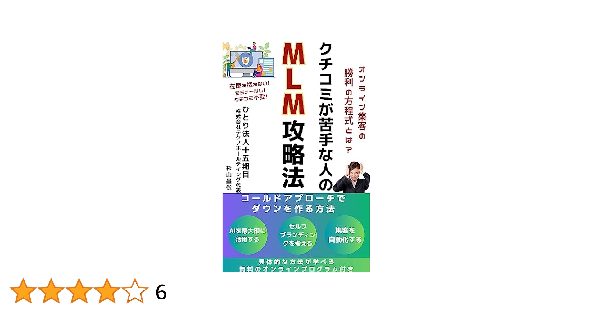 トム•マウアより　MLMビジネスで成功する　アメリカン•カウボーイの直言 Amazon.co.jp: トム・マウアより MLMビジネスで成功する