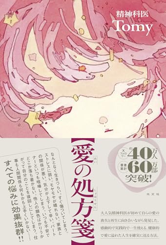 愛の処方箋のサムネイル