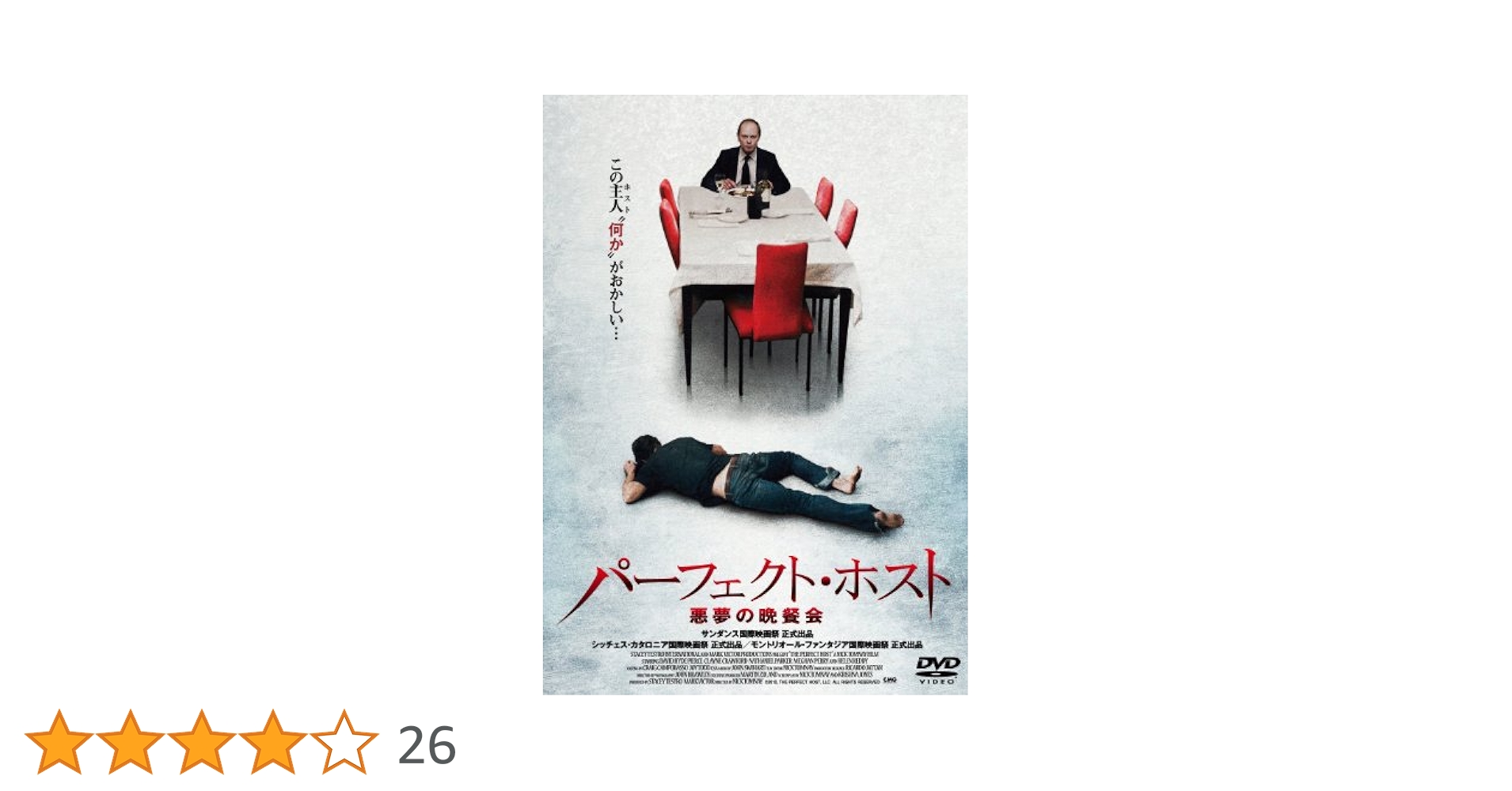(未使用･未開封品)　パーフェクト・ホスト−悪夢の晩餐会− [DVD] 7z28pnb 81zCjluPq+L._UF350,350_QL50_.jpg