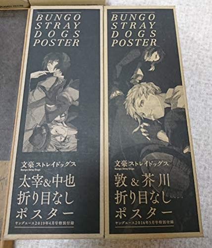 Amazon.co.jp: 文豪ストレイドッグス ヤングエース 付録 扇子