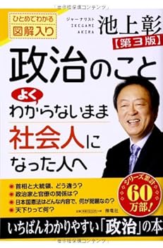Tankobon Hardcover Seiji no koto yoku wakaranai mama shakaijin ni natta hito e : Hitome de wakaru zukairi. Book