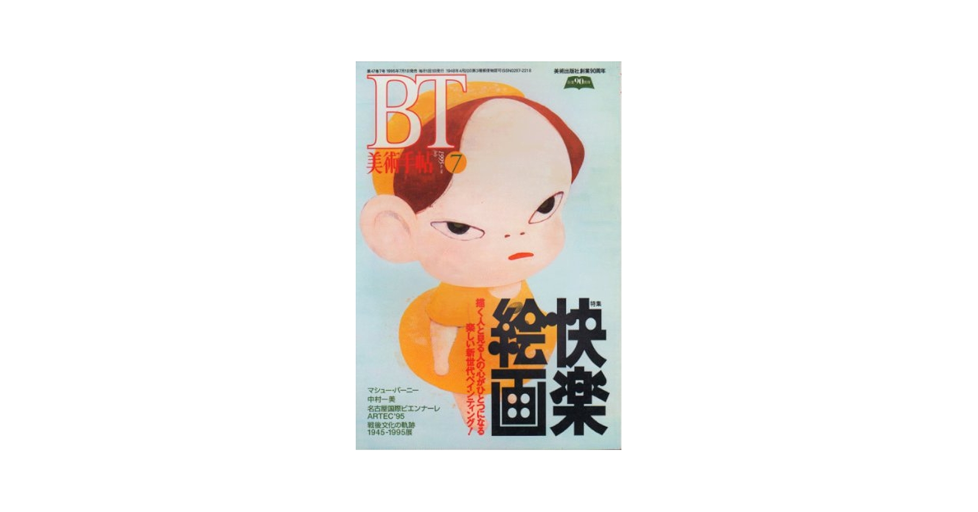 Amazon.co.jp: 美術手帖 1995年 07月号 快楽絵画 : 本