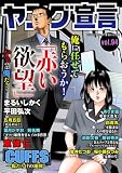 ヤング宣言 Vol.94