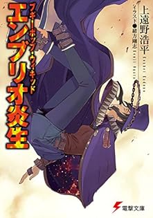 ソウルドロップシリーズ 初版 直筆サイン本3冊セット　上遠野浩平 ソウルドロップシリーズ 初版 直筆サイン本3冊セット 上遠野浩平