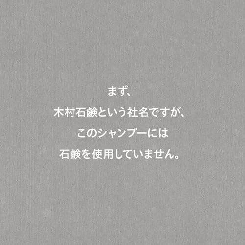 木村石鹸『12/JU-NIシャンプー』