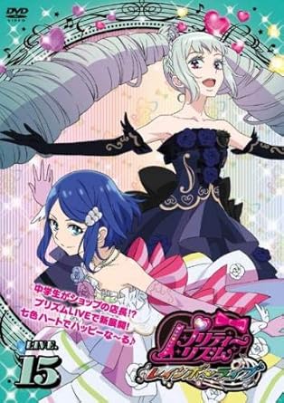 Amazon Co Jp プリティーリズム レインボーライブ 15 第29話 第30話 レンタル落ち Dvd ブルーレイ 彩瀬なる 涼野いと 福原あん りんね 赤井めが姉ぇ 蓮城寺べる 小鳥遊おとは 森園わかな 神浜幸司 菱田正和