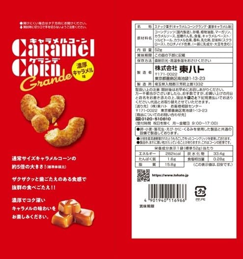 Amazon.co.jp: 東ハト キャラメルコーングランデ濃厚キャラメル味 52g