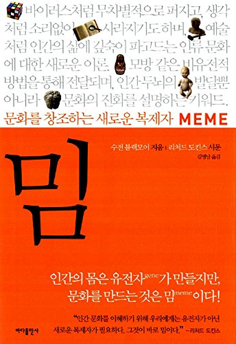 The Meme Machine (2000) (Korea Edition) : Susan Blackmore: Amazon.co.uk ...