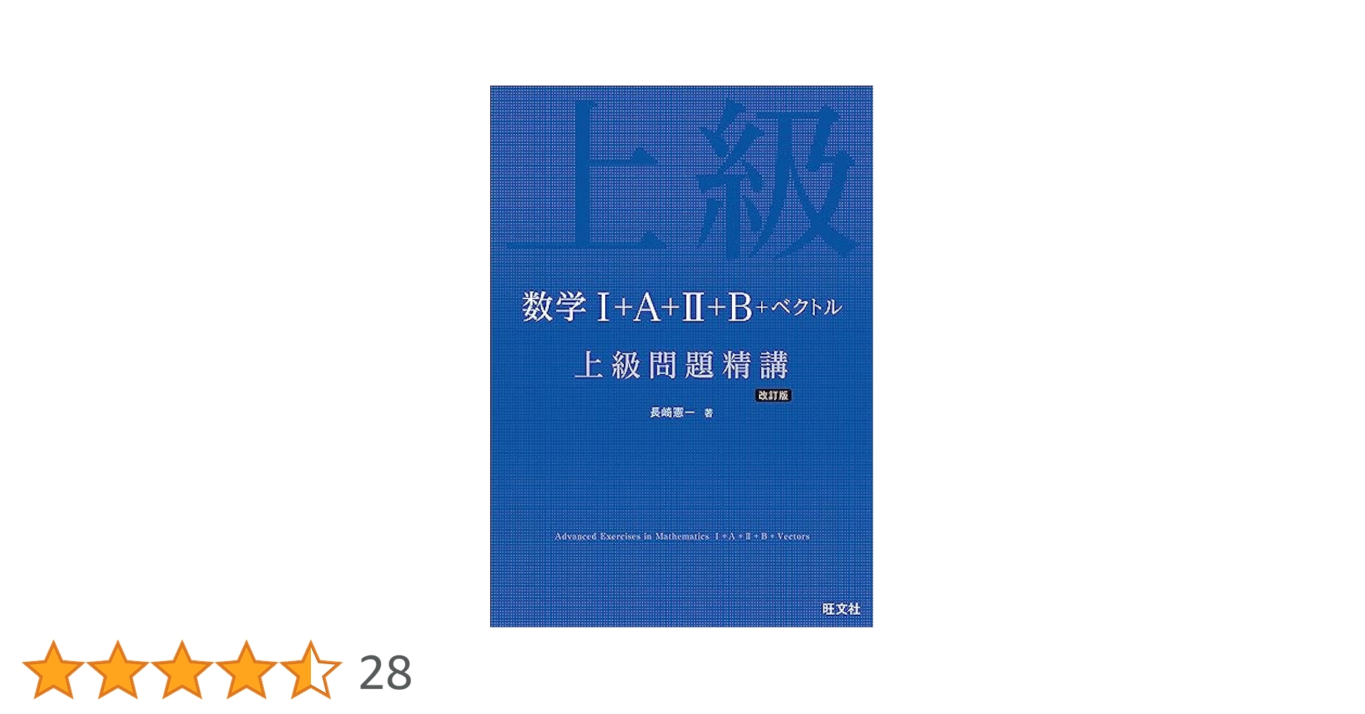 数学I・A基礎問題精講 数学I・A基礎問題精講 | 信武, 上園 |本 | 通販 | Amazon