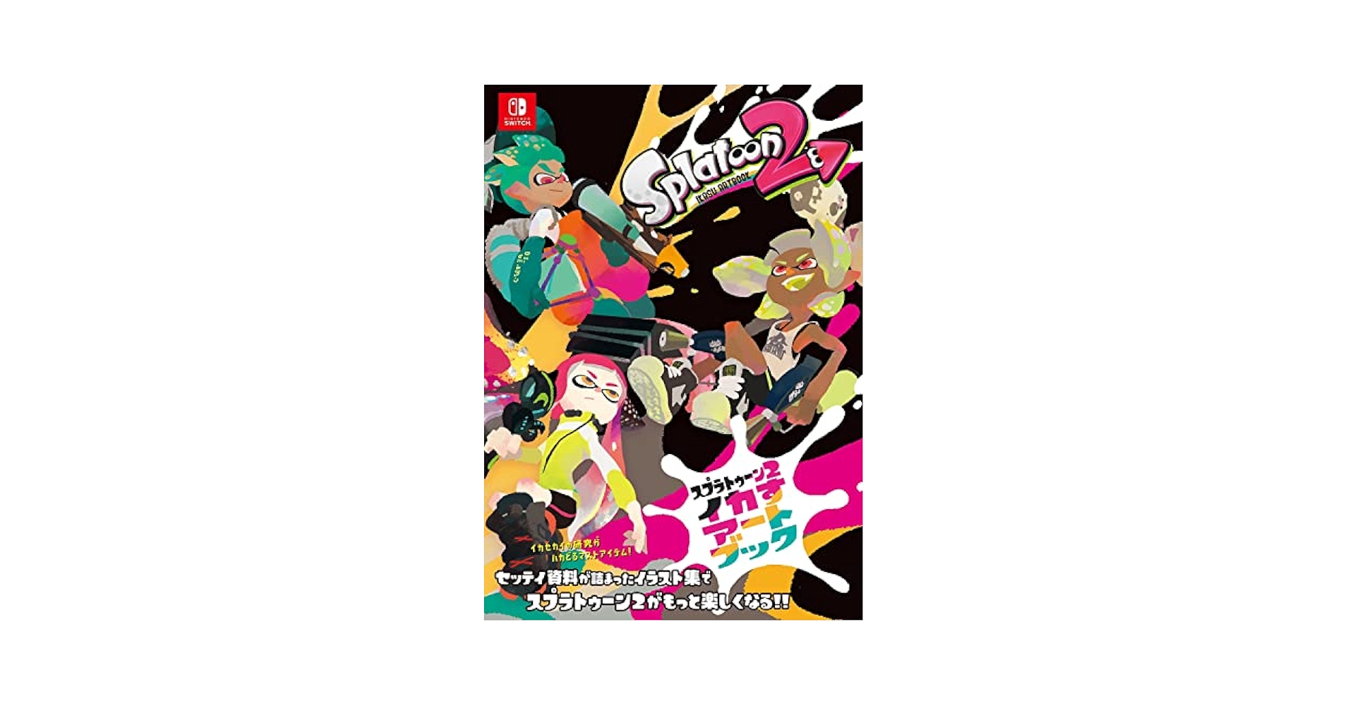 Amazon.com: Splatoon 2 Ikasu Art Book 2017 11/29