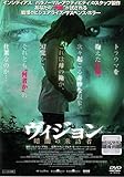 ヴィジョン/暗闇の来訪者 [DVD]