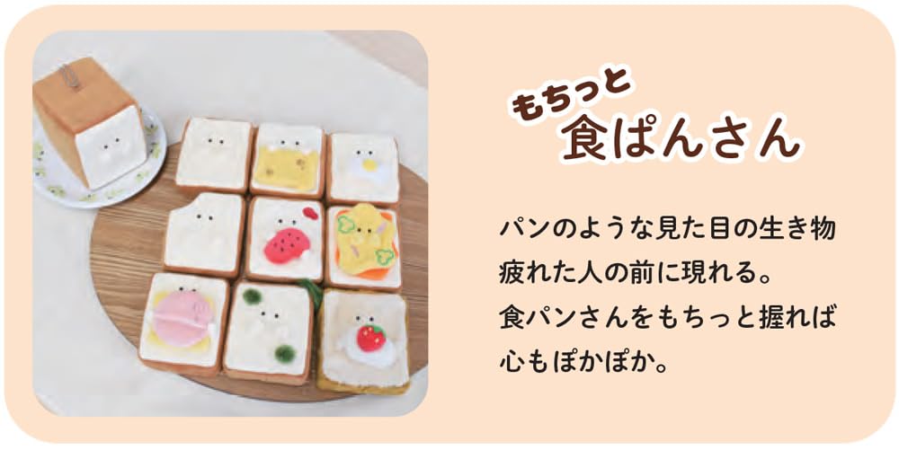 Amazon.co.jp: 逸品社 もちっと食パンさん マスコット カビ 48508 Amazon.co.jp: 逸品社 もちっと食パンさん マスコット カビ 48508