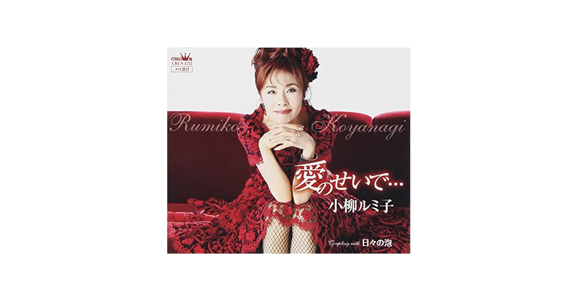 【希少品・美品】NARRATEDMONOLOGUE Korbinian Vogt Rumiko Koyanagi - Ai No Sei De / Hibi No Awa [Japan CD