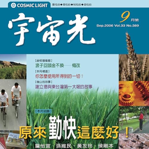 Page de couverture de 宇宙光小故事:化裝舞會