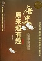 The History of Tang is so Interesting-the Platinum Edition 7511321496 Book Cover
