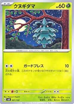 ポケモン - ポケモンカードwktk Amazon.co.jp: ポケモンカード svD exスタートデッキ クヌギダマ