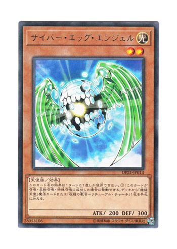 Angel エンジェル Amazon.co.jp: 遊戯王 日本語版 DP21-JP013 Cyber Egg Angel サイバー